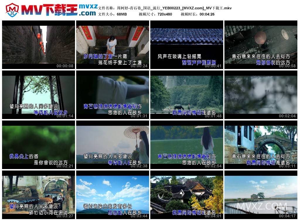 周柯妤-青石巷_国语_流行_YEB00223